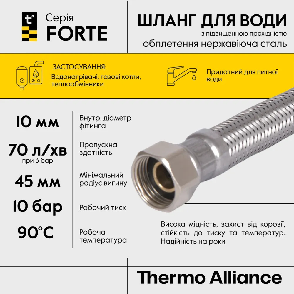 Шланг Forte для води D10, 80 см, неіржавке обплетення 1/2"x1/2" ВВ TAF384W80 Thermo Alliance Київ - фото 7