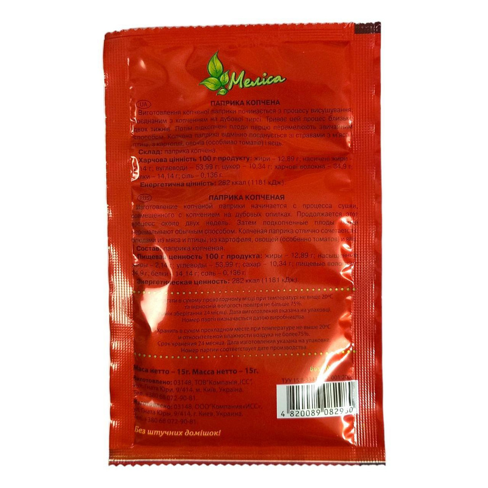 Паприка мелена ТМ "Меліса"15г Харків - фото 2