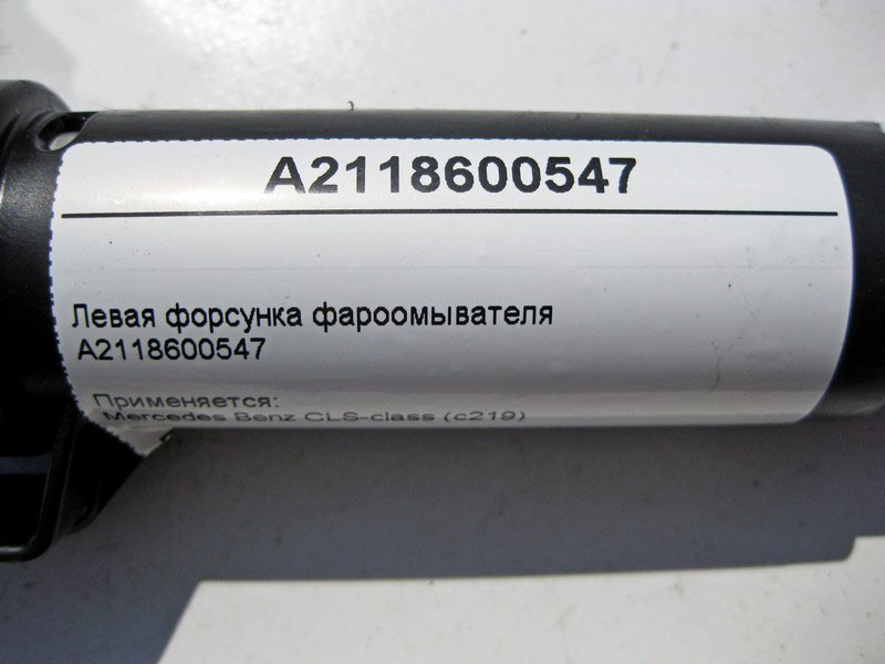 Mercedes-Benz  A2118600547 Ліва форсунка фароомивача CLS C219 E-Class W211 Одесса - изображение 4