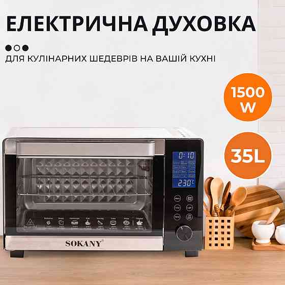 Електропіч Sokany SK10009 настільна 35 л Коломия