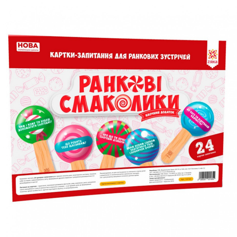 Обучающие карточки-вопросы для утренних встреч НУШ 122165 Винница - изображение 1