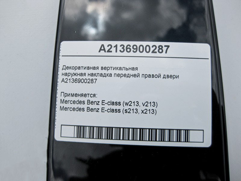 Mercedes-Benz  A2136900287 Зовнішня накладка передніх правих дверей E-Class W213 Одесса - изображение 4