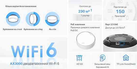 WiFi Mesh система TP-Link Deco X50 PoE (1-pack) white Харків
