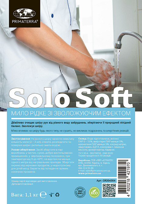 Жидкое крем-мыло Solo Soft с дозатором (1кг) Павлоград - изображение 3