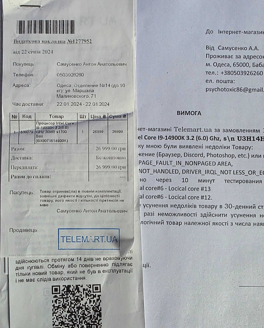 Процессор Intel Core i9- 14900K s1700 BOX (3.2) 6.0 Hz. Turbo Boost. Киев - изображение 2