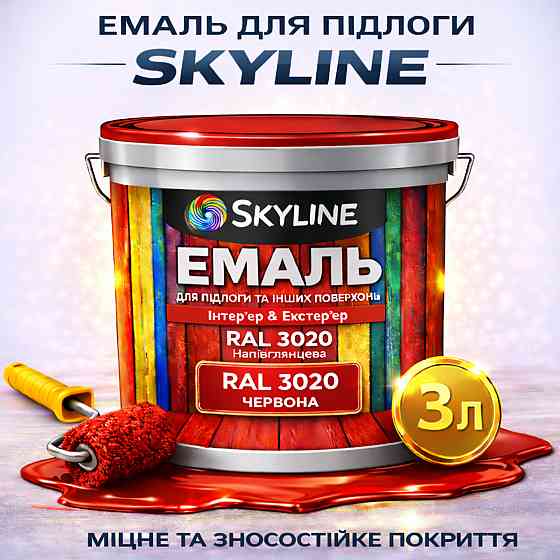 Емаль для підлоги SkyLine акрилова RAL 3020 Червона, зносостійка, вологостійка, без запаху, для бетонної та дерев'яної підлоги 3 л Харків