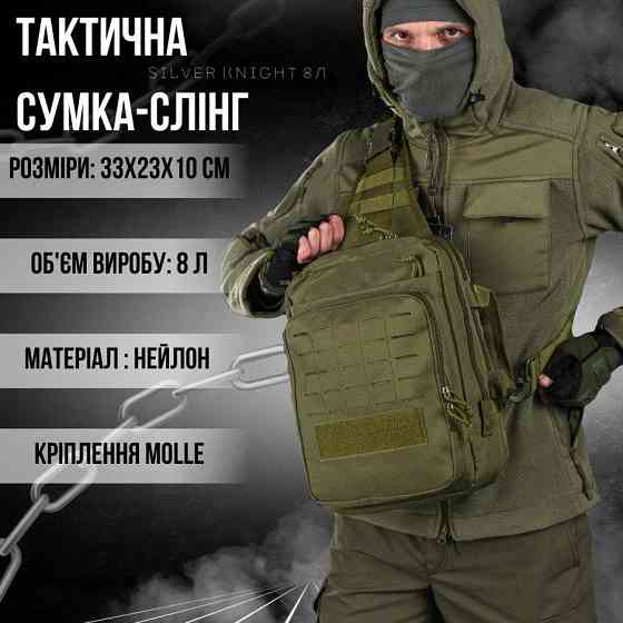 Сумка-слинг тактическая с одной лямкой SILVER KNIGHT 8л oliva ВТ6393 Киев