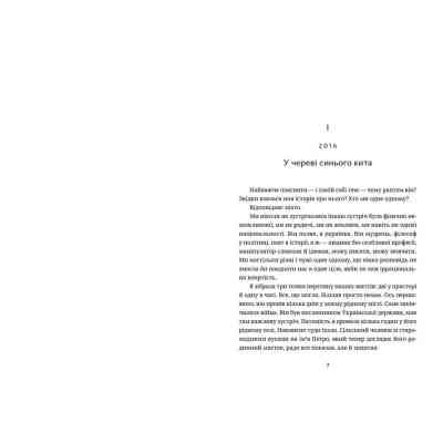 Книга Забуття - Таня Малярчук Видавництво Старого Лева (9786176793304) Винница