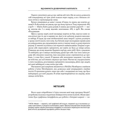 Книга Безжальна правда про нещадний бізнес. Розбудова бізнесу в умовах невизначеності - Бен Горовіц Наш Формат (9786177279210) Вінниця - фото 7