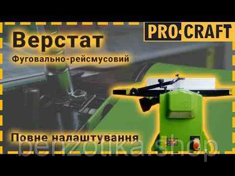 Фугувально-рейсмусний верстат Procraft PD2200 Київ