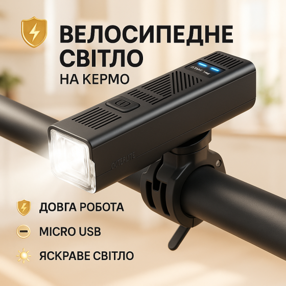 Фонарь для велосипедистов с зарядкой MT-007-T6 450Lum, Фонарик для велосипедистов LN-70 Львов