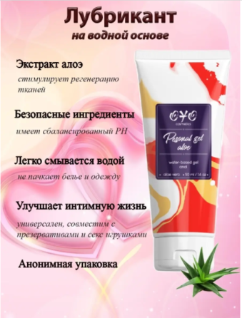 Анальный гель на водной основе OYO Personal Gel Aloe, 50 мл Sex Aura Киев