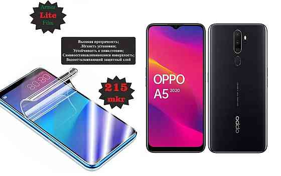 Поліуретанова плівка Oppo A5 2020, Lite, товщина 0,215 мм Київ