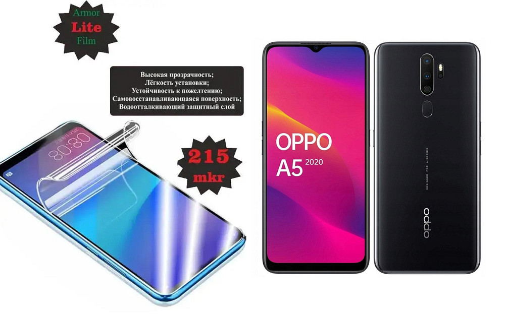 Поліуретанова плівка Oppo A5 2020, Lite, товщина 0,215 мм Київ - фото 1