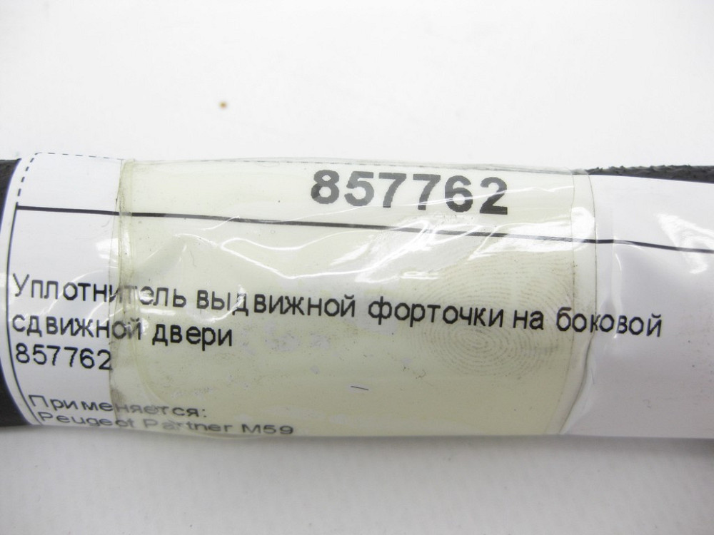 Peugeot/Citroen  857762 Ущільнювач висувної кватирки на бічній зсувній двері Partner M59 Одеса - фото 8