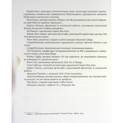 Книга Повага. Як діяти, коли зазіхають на твої особисті кордони Vivat (9789669823854) Вінниця - фото 2