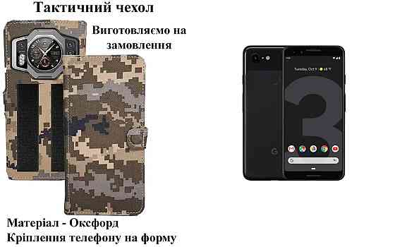 Тактичний чохол для DOOGEE S300 Plus, кріпиться до спорядження на липучці Київ