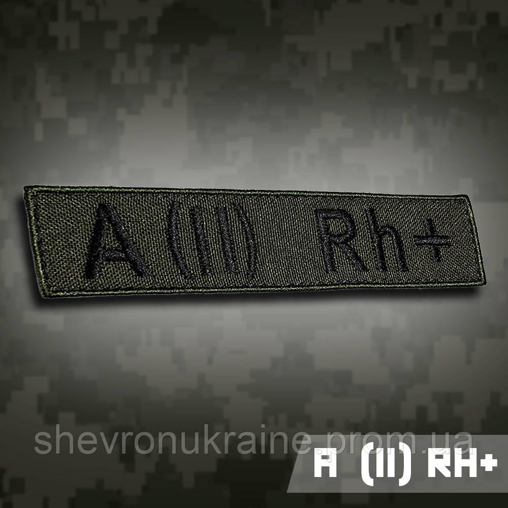 Планка группы крови А (ІІ) Rh+ (Материал олива. На липучке) Размер 12x2.5см Киев - изображение 1