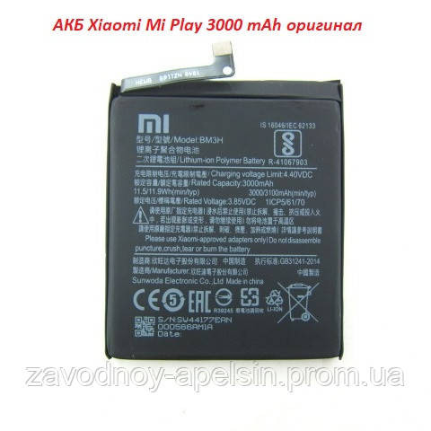Аккумулятор батарея BM3H BM-3H Xiaomi Mi Play оригинал Одесса - изображение 1
