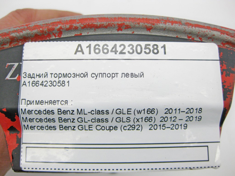Mercedes-Benz  A1664230581 Задній гальмівний супорт лівий ML GLE W166 C292 GL GLS X166 Одеса - фото 10