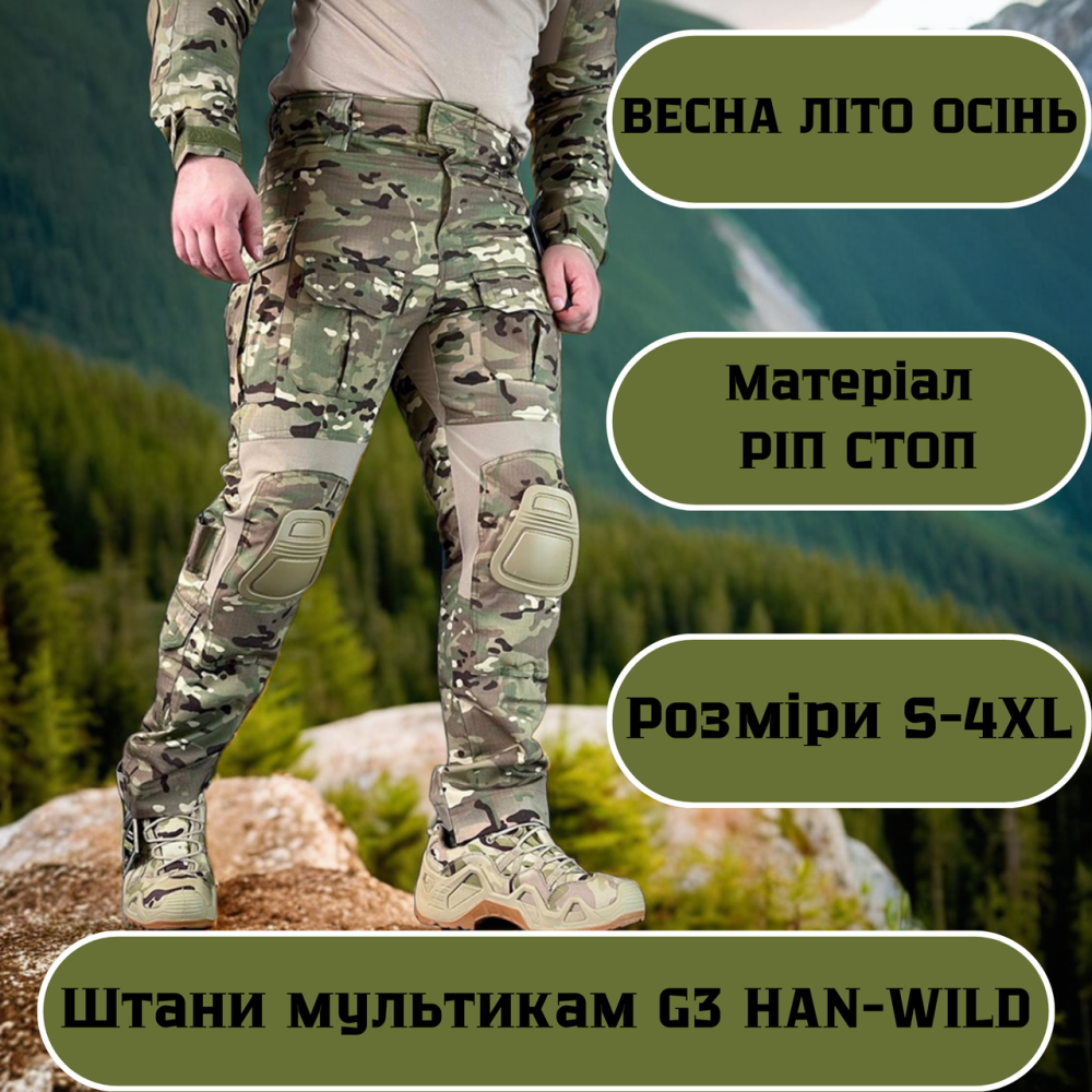 Чоловічі літні армійські штани G3 HAN-WILD мультикам  ріп стоп з наколінниками Львів - фото 1