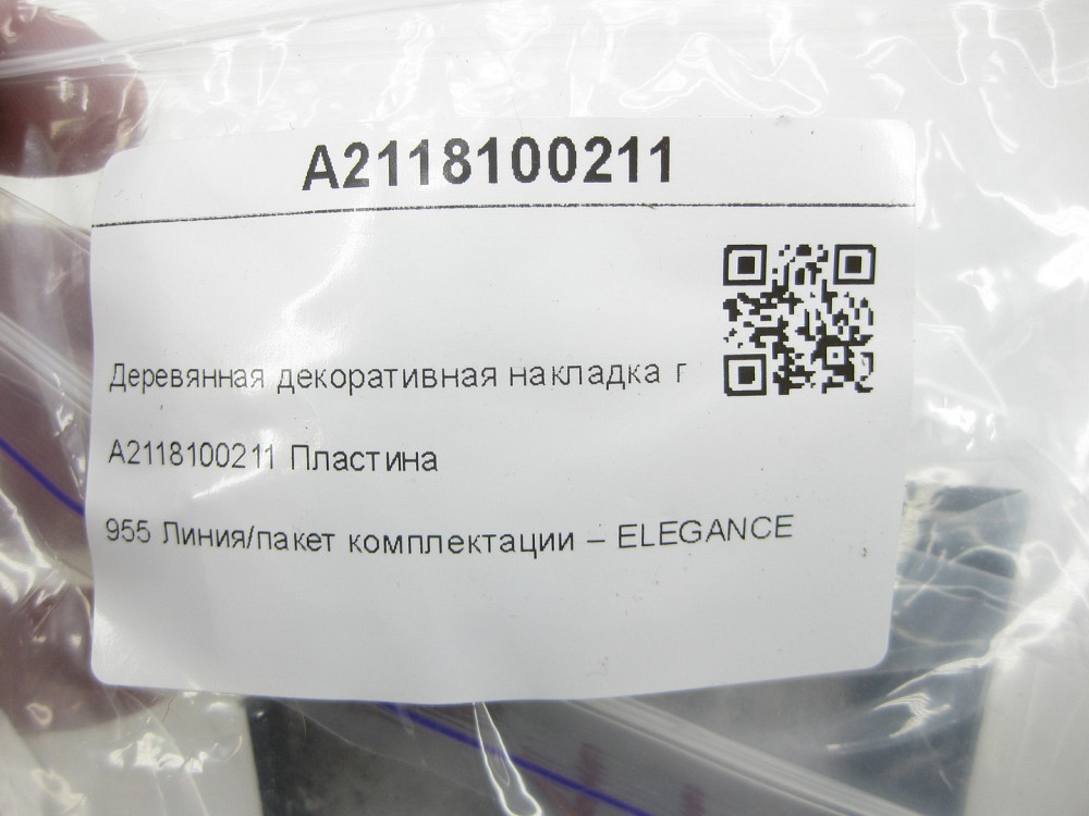 Mercedes-Benz  A2118100211 Дерев'яна декоративна накладка попільнички Елеганс E-class W211 E-class S211 Одесса - изображение 6