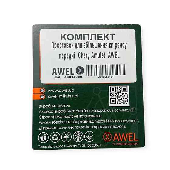 Підставка пружини Чері Amulet передіє (к-кт 2 шт) під Мукачево