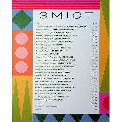 Книга Ця книжка зробить тебе митцем - Рут Міллінґтон Видавництво Старого Лева (9789664483237) Вінниця - фото 10