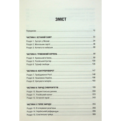 Книга Остання імперія. Занепад і крах Радянського Союзу - Сергій Плохій КСД (9786171513662) Вінниця - фото 9