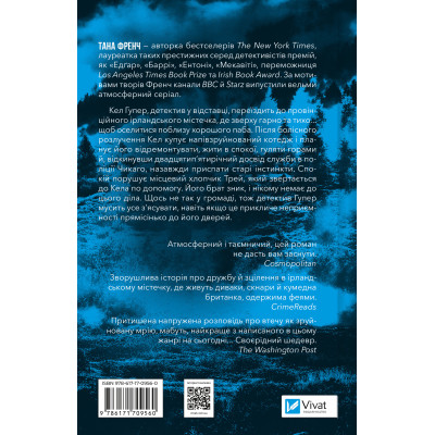 Книга Шукач - Тана Френч Vivat (9786171709560) Вінниця - фото 8