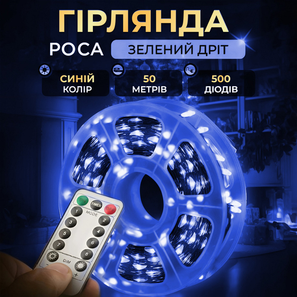 Гірлянда "Роса" на пульті, 50 м, 500 LED, зелений провід Київ - фото 7