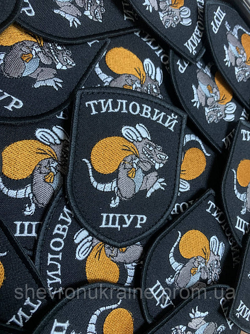 Шеврон Тыловая крыса (Форма щит. На липучке) Размер 8x7см Киев - изображение 2