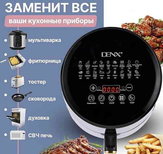 Мультипіч-аерогриль 6 л DENX DX1786 2400 Вт| 18 програм | Аерофритюрниця. Харків