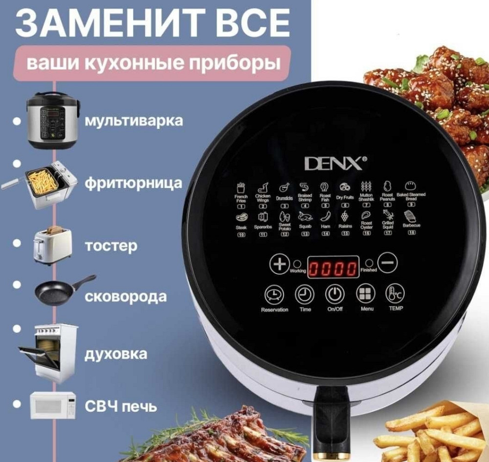 Мультипечь-аэрогриль 6л DENX DX1786 2400Вт|18 программ |Аэрофритюрница. Харьков - изображение 5