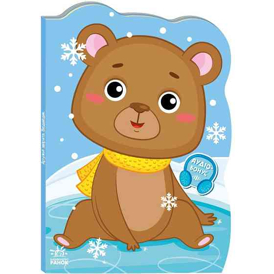 Дитяча книжка Пригоди звіряток "Ведмедик" 1680002, 1-4 роки Вінниця