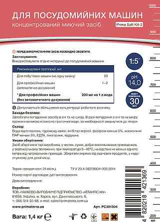 Концентрат  Kit-2 (1.40 кг) для посудомоечных машин Павлоград