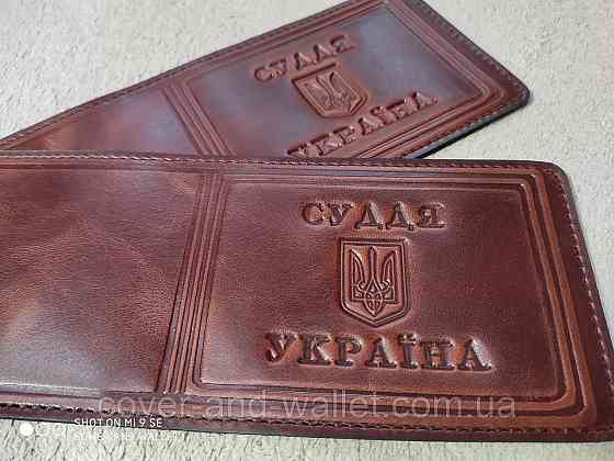 Кожаная обложка Суддя України Киев