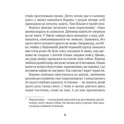 Книга Зврк - Галина Ткачук Vivat (9786171700611) Вінниця - фото 8