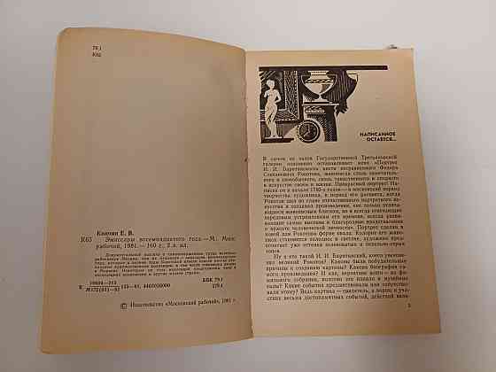 Книга Эмиссары восемнадцатого года Киев