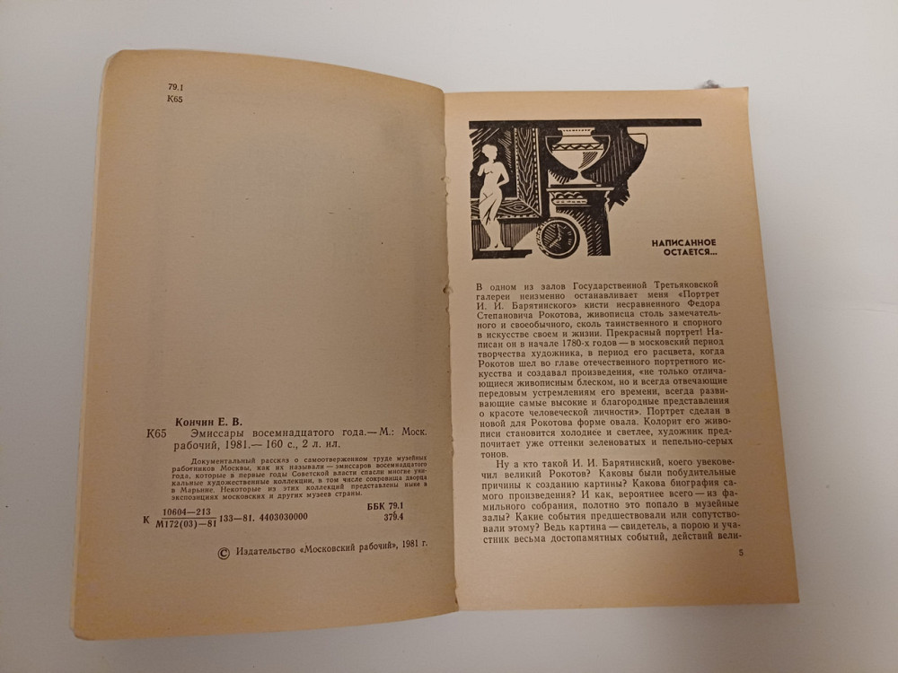 Книга Еміссари 1920 року Київ - фото 2