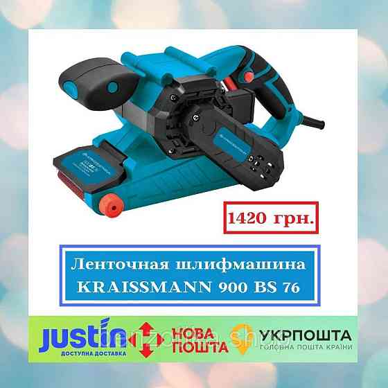 Стрічкова шліфмашина KRAISSMANN 900 BS 76 Київ