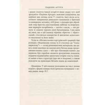Книга Падіння Артура - Джон Р. Р. Толкін Астролябія (9786176640936) Вінниця