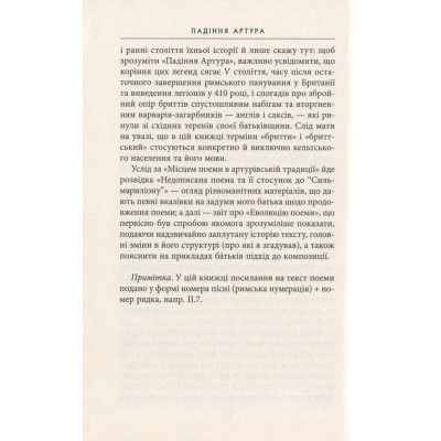 Книга Падіння Артура - Джон Р. Р. Толкін Астролябія (9786176640936) Вінниця - фото 5