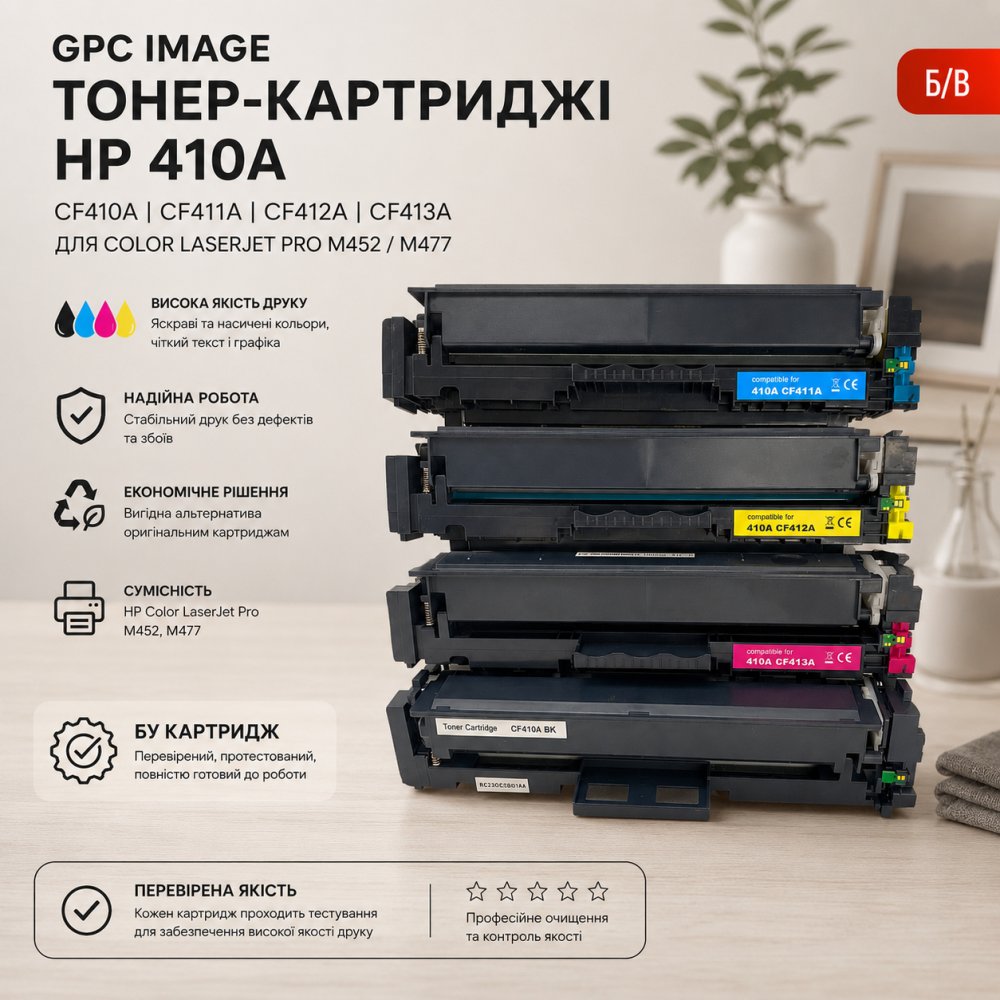 Тонер-картридж GPC Image для HP 410A CF410A CF411A CF412A CF413A для Color LaserJet Pro M452 M477 1 шт [Б/В] Київ - фото 7