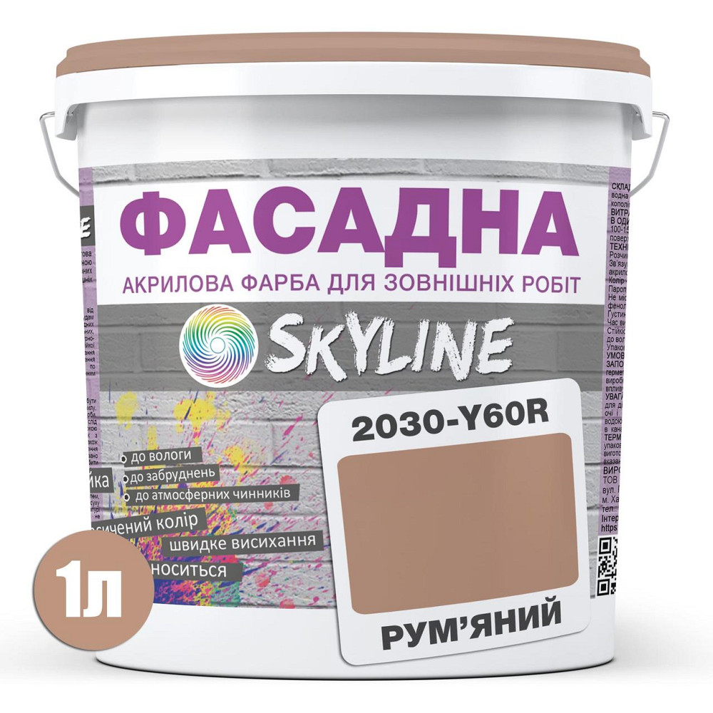 Фарба Акрил-латексна Фасадна водостійка стійка до атмосферних впливів емаль Рум'яна Skyline 1 л Харків - фото 8