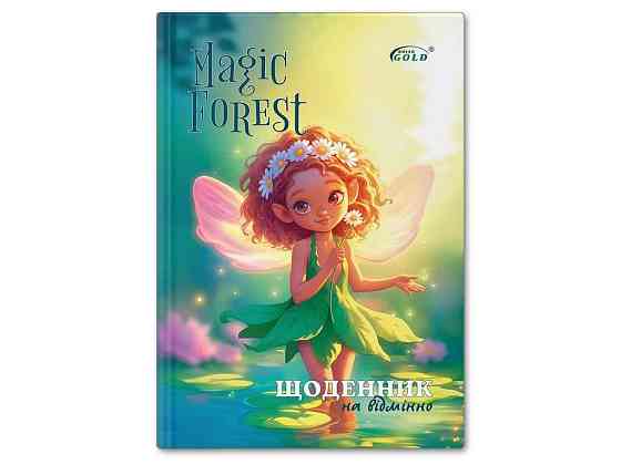 Щоденник Gold УВ-25-С №72177 Маленька фея ТМ GOLD BRISK Київ