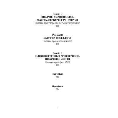 Книга Епоха магічного переосмислення. Нотатки про сучасну ірраціональність - Аманда Монтелл Vivat (9786171712980) Вінниця - фото 11