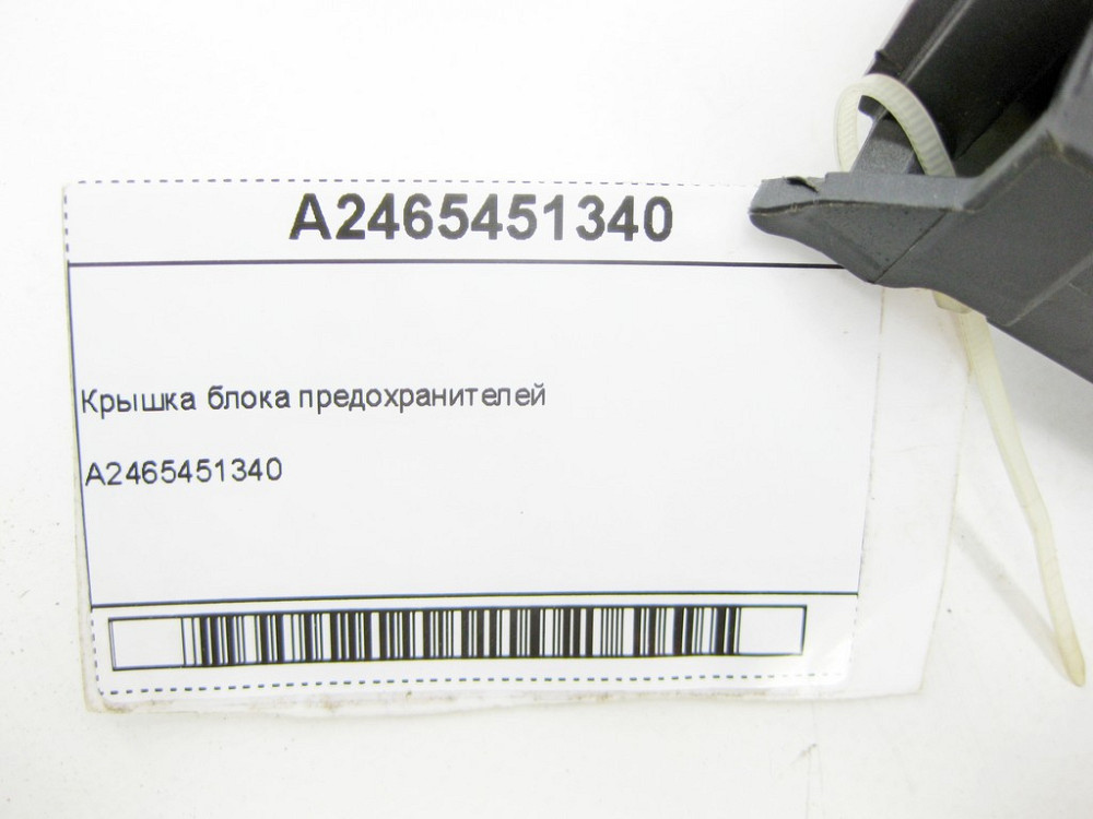Mercedes-Benz  A2465451340 Кришка блоку запобіжників у ногах переднього пасажира CLA Shooting Brake X117 CLA C117 GLA X156 A-class W176 Одеса - фото 8