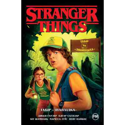 Комікс Stranger Things. Книга 4. Табір &quot;Знайхідка&quot; - Джоді Гаузер Видавництво РМ (9786178280017) Вінниця