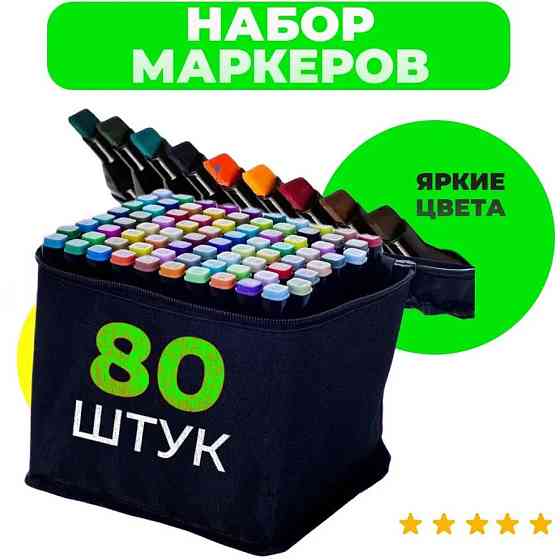 Набір скретч маркерів для дітей 80 шт, Набір маркерів з різними відтінками, Набір KO-646 двосторонніх маркерів Київ